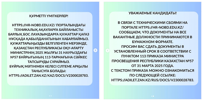 Документы на вакантные должности принимаются в бумажном формате
