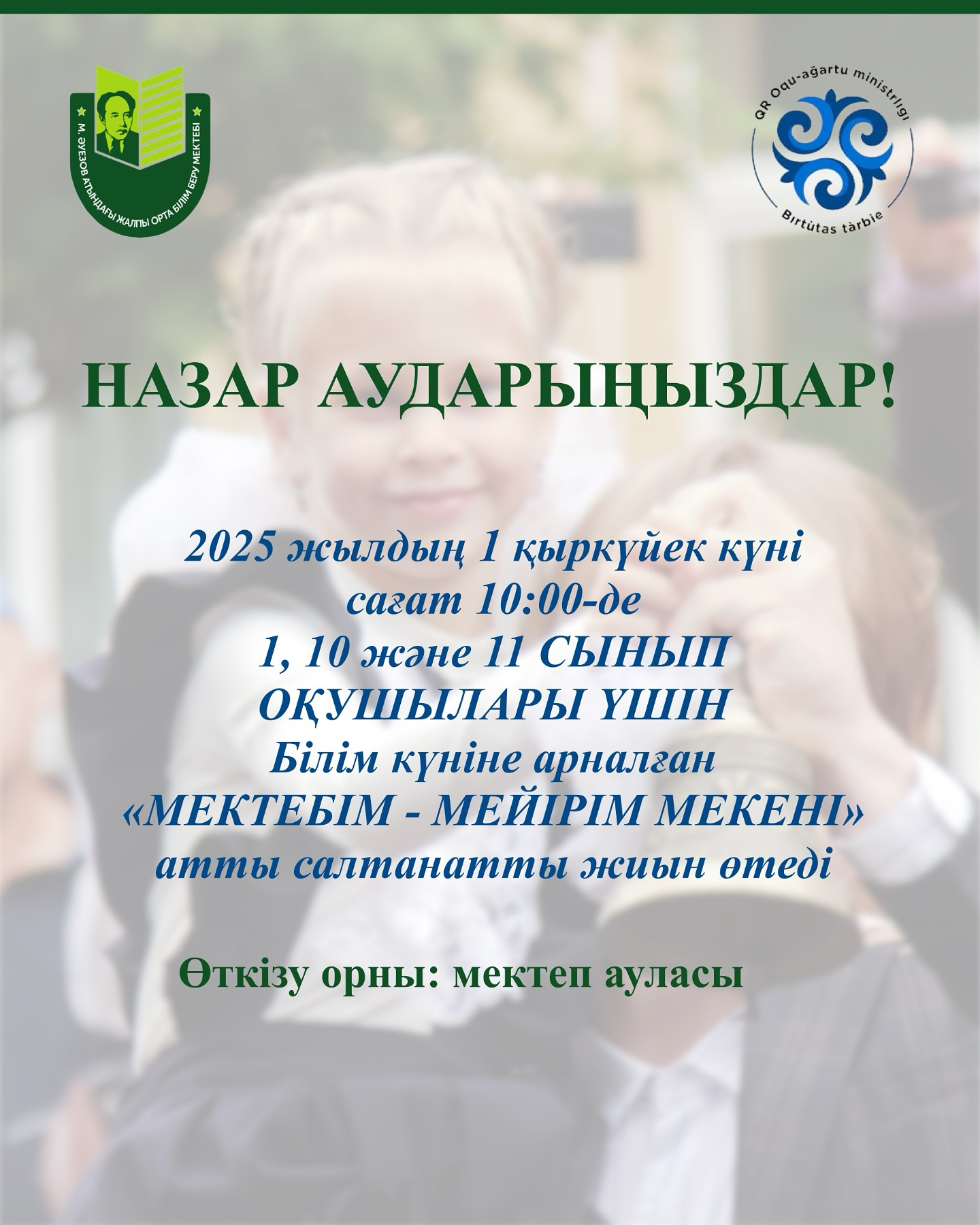 ВНИМАНИЮ УЧАЩИХСЯ 1, 10 и 11 КЛАССОВ, ТАКЖЕ ИХ РОДИТЕЛЕЙ!