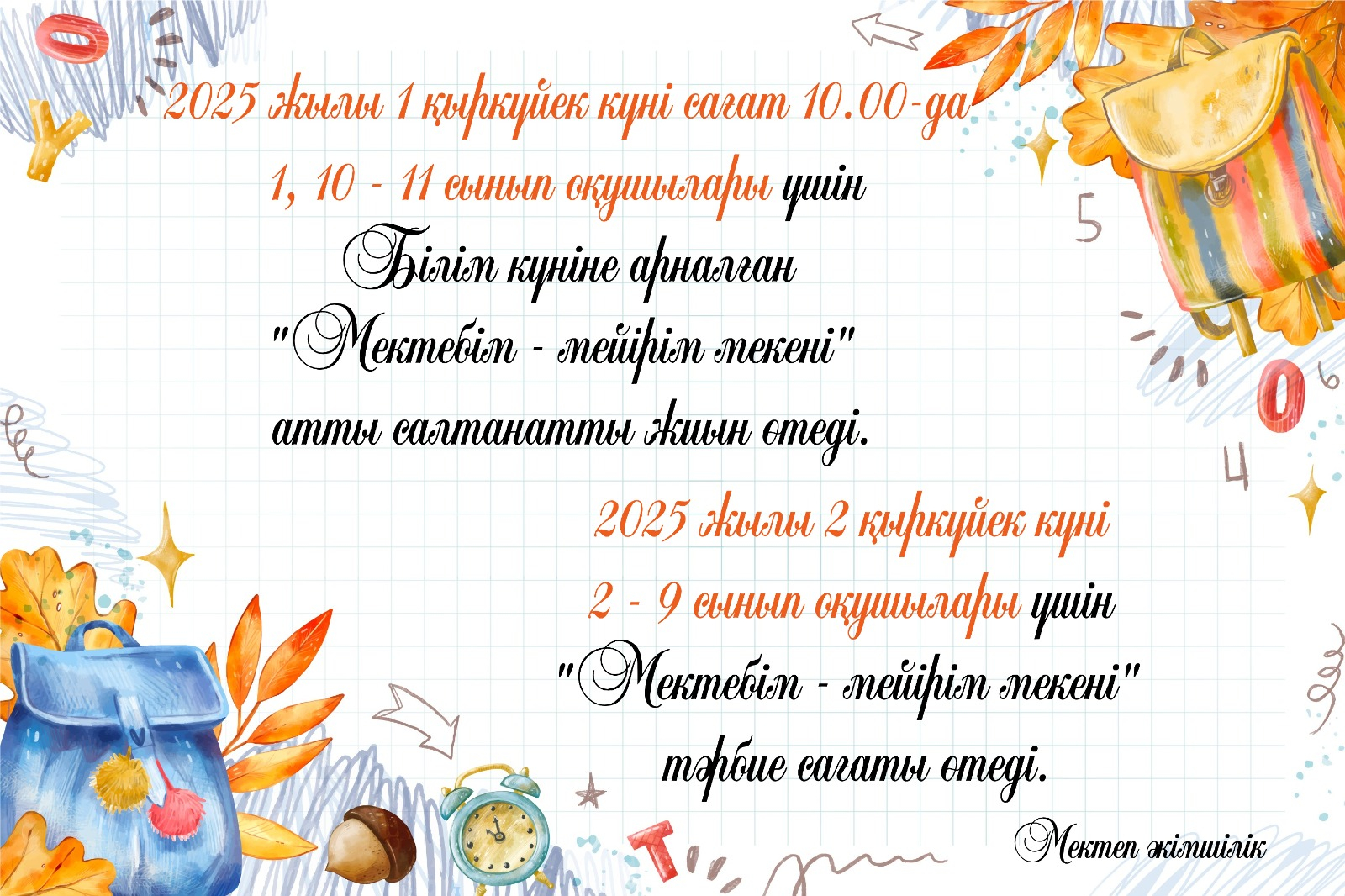 День Знаний