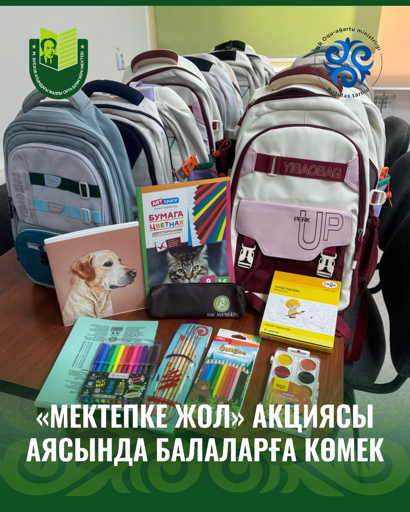 Выражаем искреннюю благодарность генеральному директору Товарищества с ограниченной ответственностью «Павлодарский нефтехимический завод» Ахметову Маждаю Магауиевичу за оказанную благотворительную помощь в рамках республиканской акции «Дорога в школу»