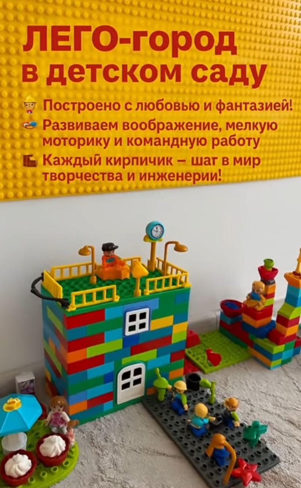 Мы играем и учимся с LEGO!