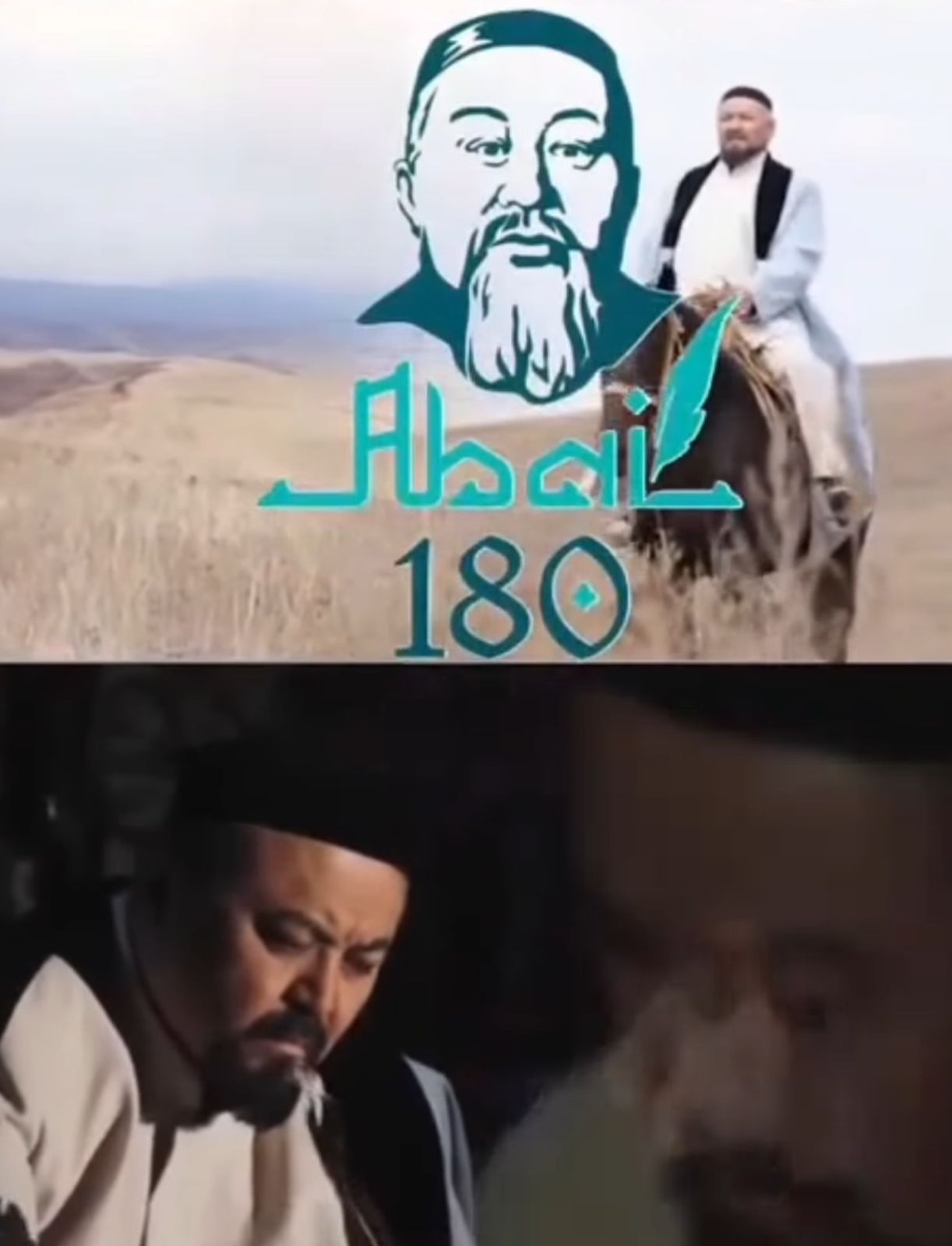 180 лет - наследие Хакіма Абая