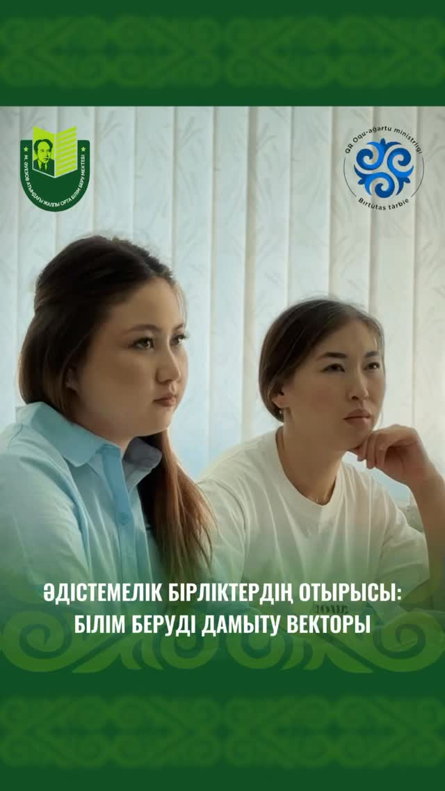 В школе им. Мухтара Ауэзова состоялись заседания методических объединений, направленные на качественную подготовку к 2025–2026 учебному году.