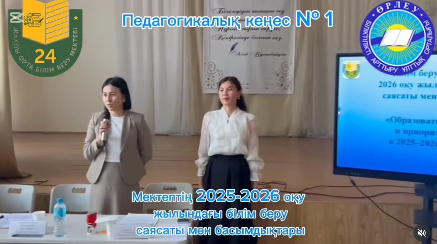 Педагогикалық кеңес