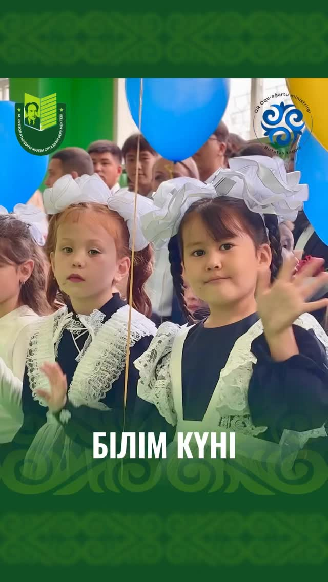 1 сентября в школе имени Мухтара Ауэзова прошла торжественная линейка, посвящённая Дню знаний под тёплым и символичным девизом «Мектебім – мейірімді мекені» — «Моя школа – островок доброты».
