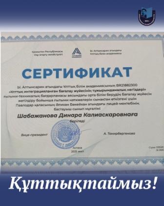 Құттықтаймыз!