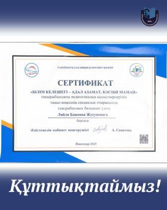 Құттықтаймыз!