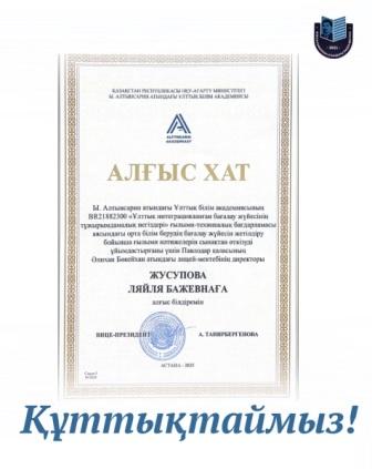 Құттықтаймыз!