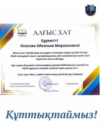 Құттықтаймыз!