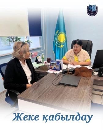 Жеке қабылдау