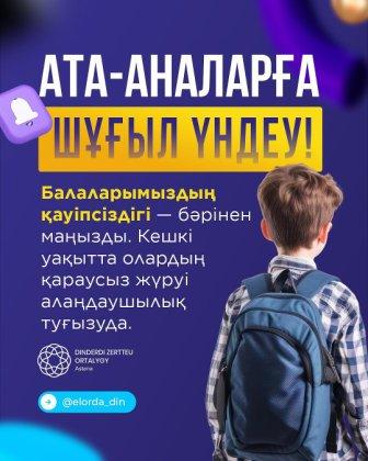 Ата-аналарға үндеу!