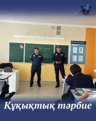 Құқықтық тәрбие