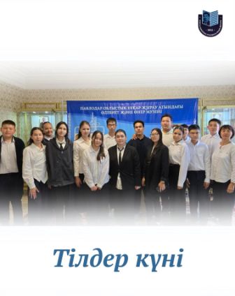 Тілдер күні