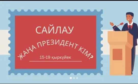 Оқушылардың назарына!