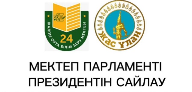 Мектеп Президентін сайлау