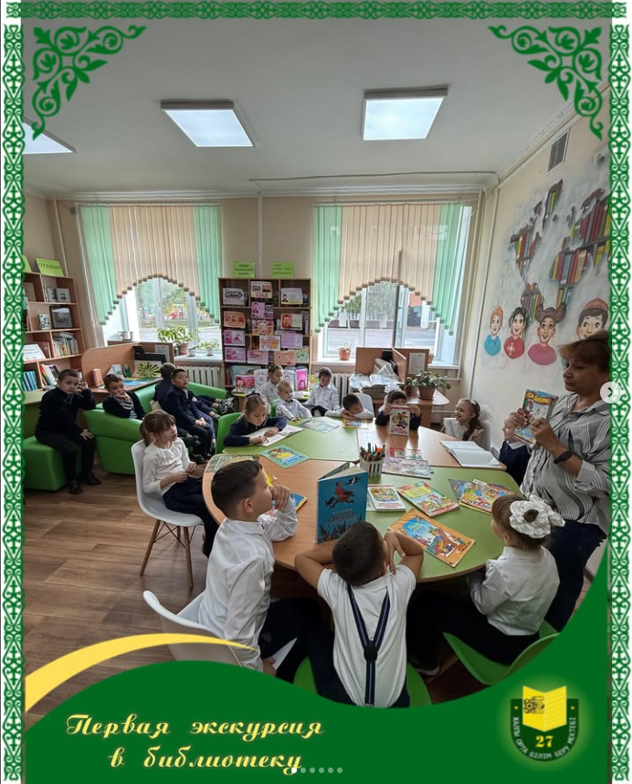 Бүгін біздің бірінші сынып оқушылары кітапханаға алғашқы экскурсиясын жасады!