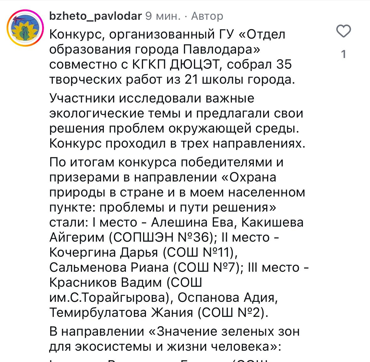 А.Ю. Лухманова «Менің өлкемнің экологиясы» қалалық ғылыми жобалар байқауында шәкірті Дарья Кочергинаның жеңісі туралы [2 орын]