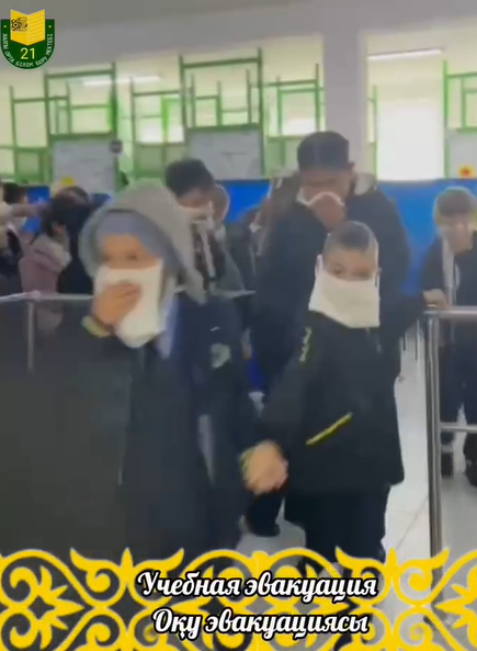 Оқу эвакуациясы