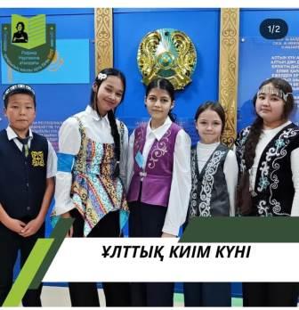 Ұлттық киім күні