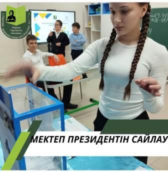 Мектеп президентін сайлау