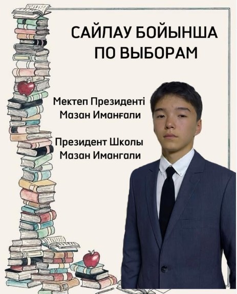 Мектеп Президенті