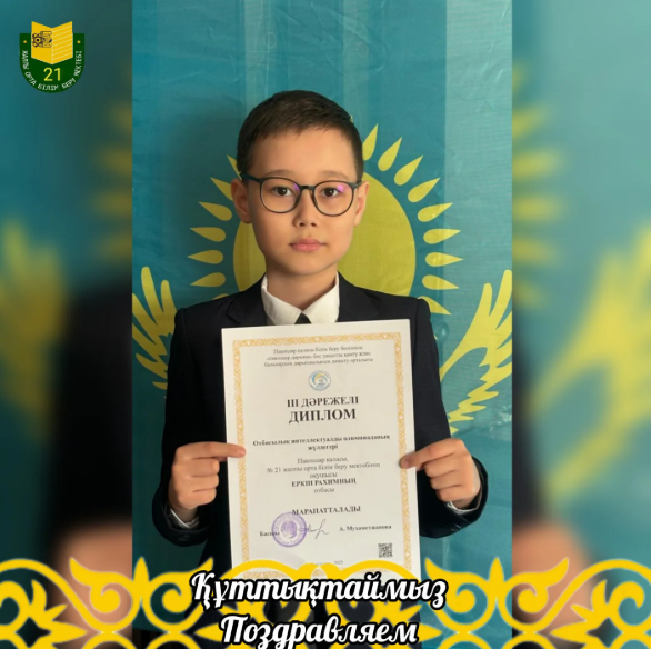 Құттықтаймыз!