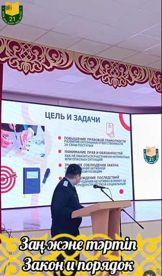 «Заң және тәртіп»