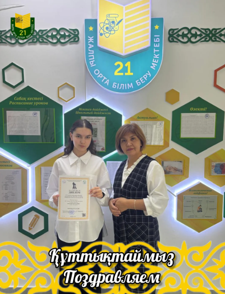 Құттықтаймыз!