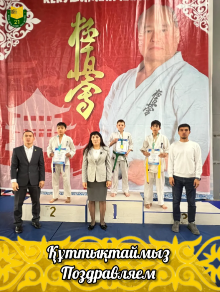 Құттықтаймыз!