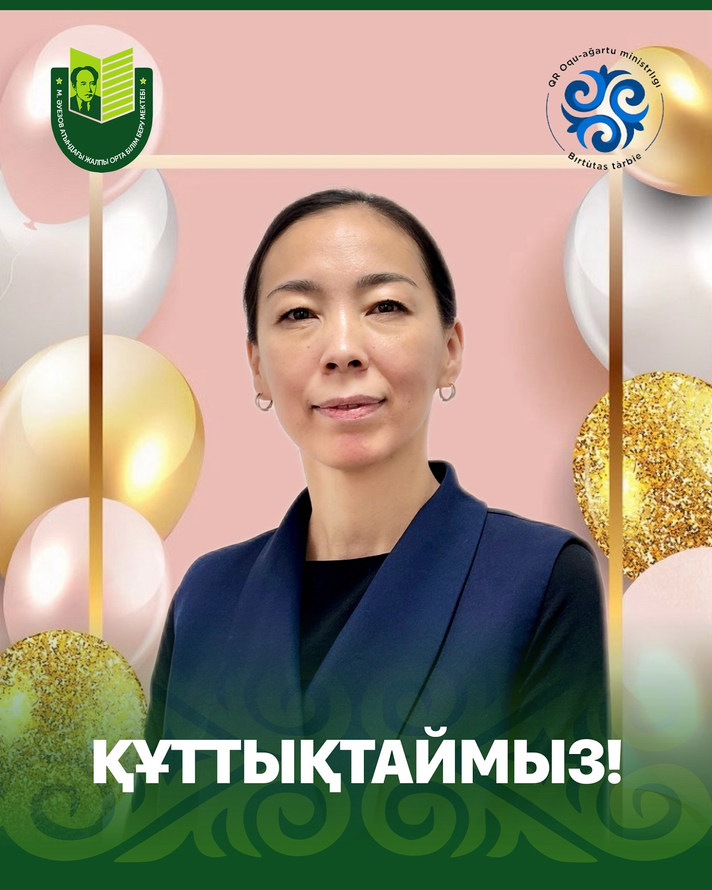 29 сентября 2025 года прошёл городской этап областного тура республиканского конкурса «Лучшая авторская программа – 2025».  1 место заслуженно заняла учитель математики и информатики школы имени Мухтара Ауэзова Эргашова Замира Шамуритовна