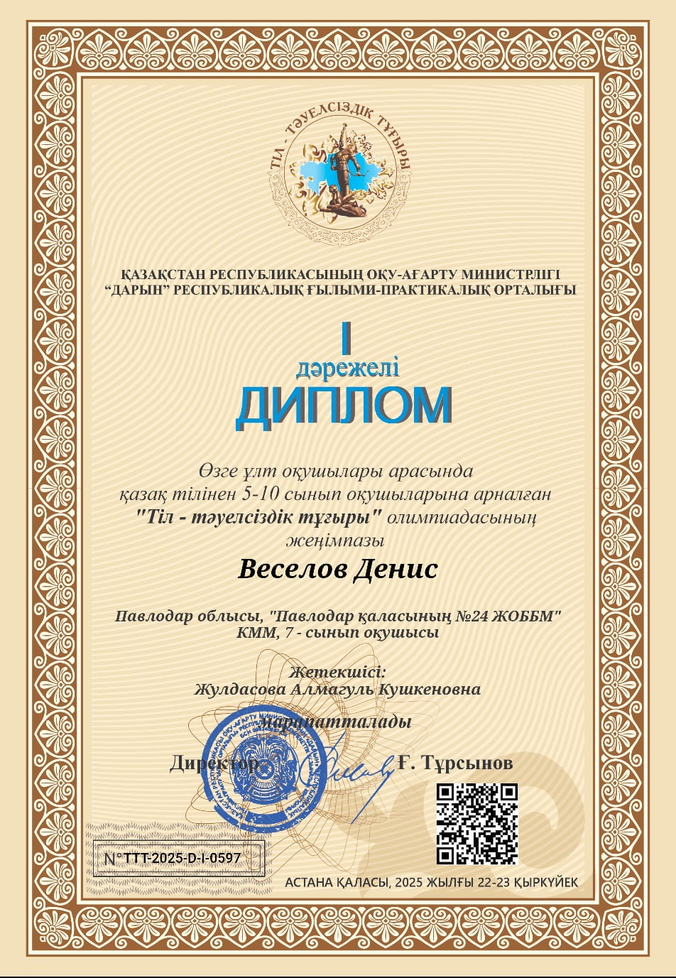 Құттықтаймыз!!!