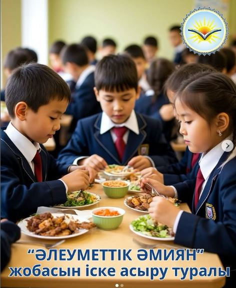 «Әлеуметтік әмиян» жобасы