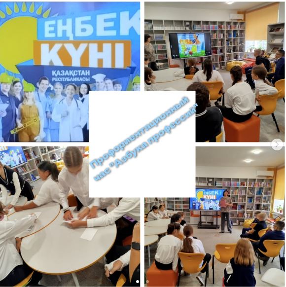 «Мамандықтар әліппесі» атты кәсіби бағдар сағаты