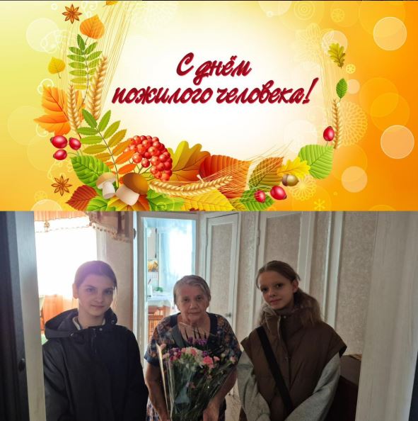 Педагогикалық еңбек ардагерін Қарттар күнімен құттықтау