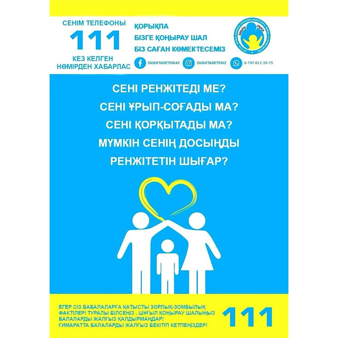 Защита прав женщин и детей