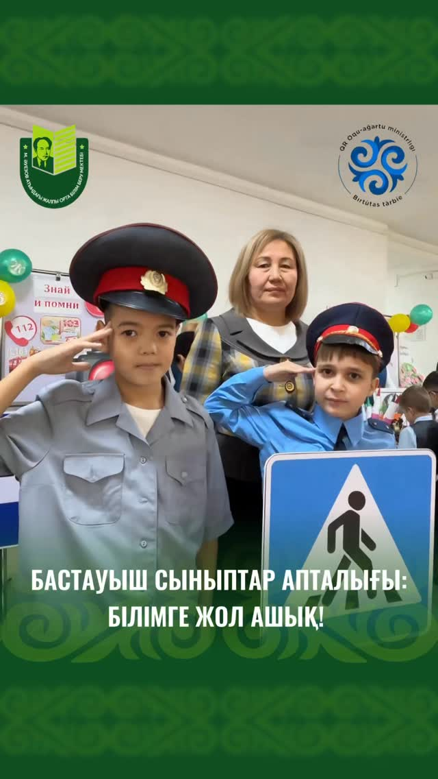 В школе имени Мухтара Ауэзова стартовала Неделя начальных классов.  С самого утра в школе царила праздничная атмосфера, наполненная радостью, ожиданием нового и стремлением к знаниям.