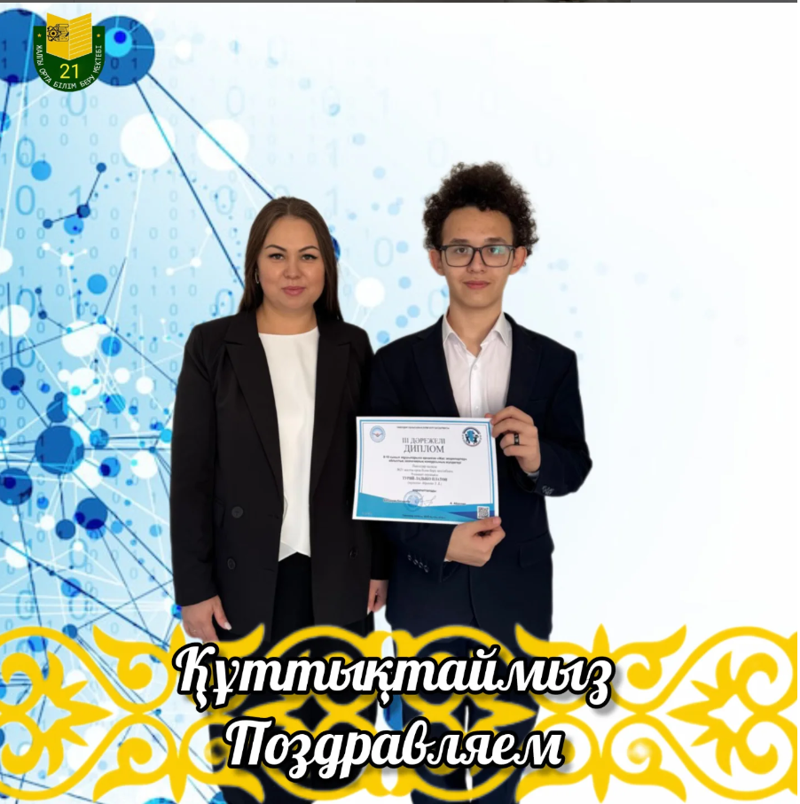 Құттықтаймыз!