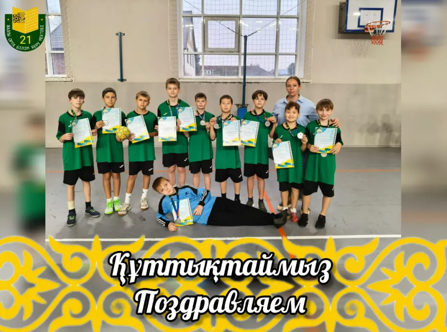 Құттықтаймыз!