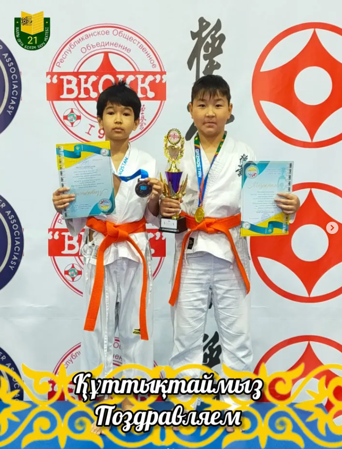 Құттықтаймыз!