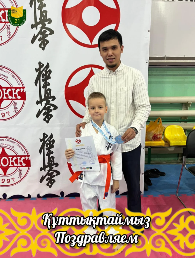 Құттықтаймыз!