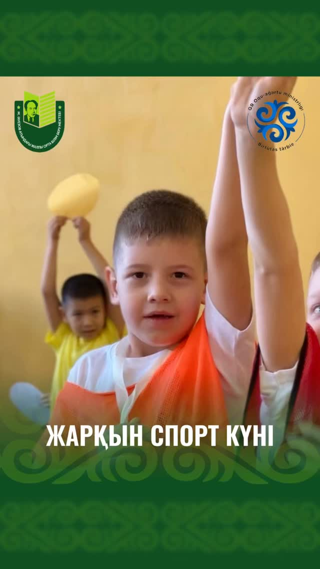 «СПОРТИВНАЯ РАДУГА» — праздник движения и улыбок! В рамках Недели начальных классов в нашей школе прошёл яркий и весёлый спортивный праздник — эстафета «Спортивная радуга»!