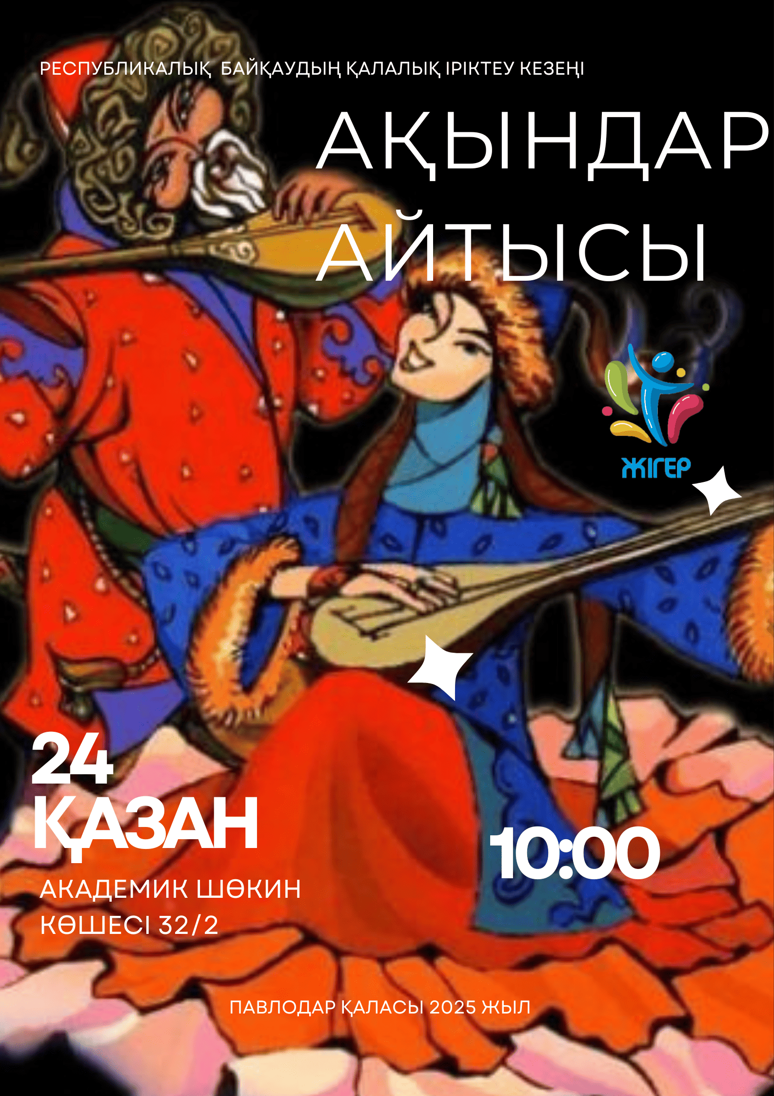 Городской конкурс 