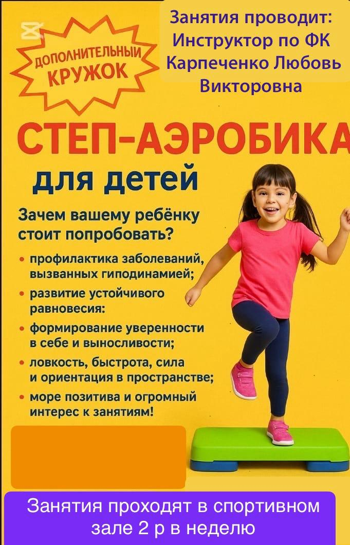 В детском саду начинает свою работу дополнительный кружок по степ аэробике.