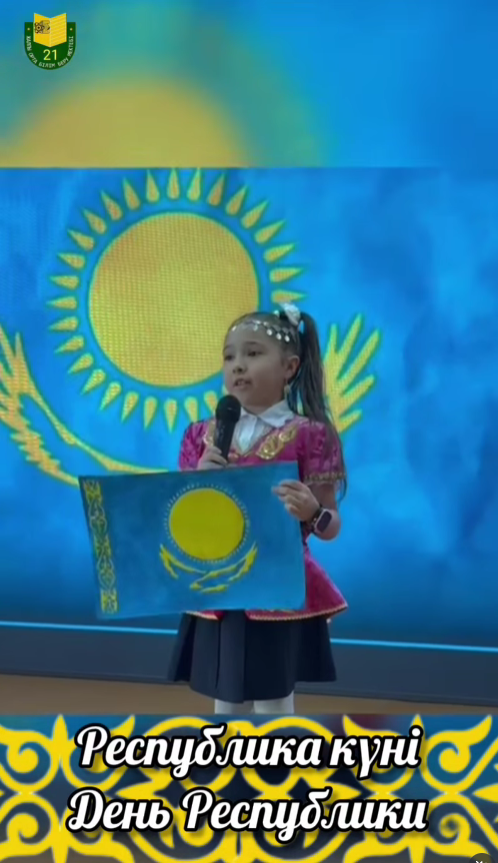 «Моя Родина - Казахстан!»