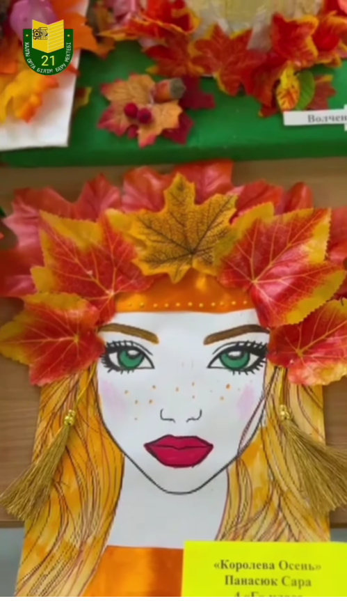 «Дары осени»