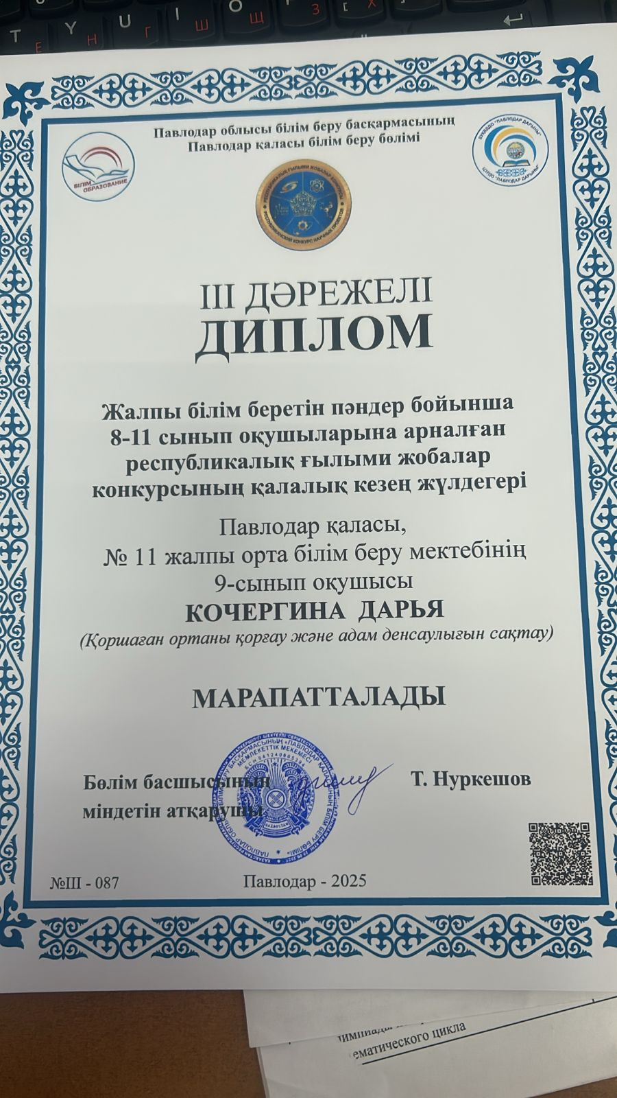 Поздравляем Лухманову АЮ с победой ее воспитанницы Кочергиной Дарьи (3 место) на городском этапе Республиканского конкурса научных проектов школьников !