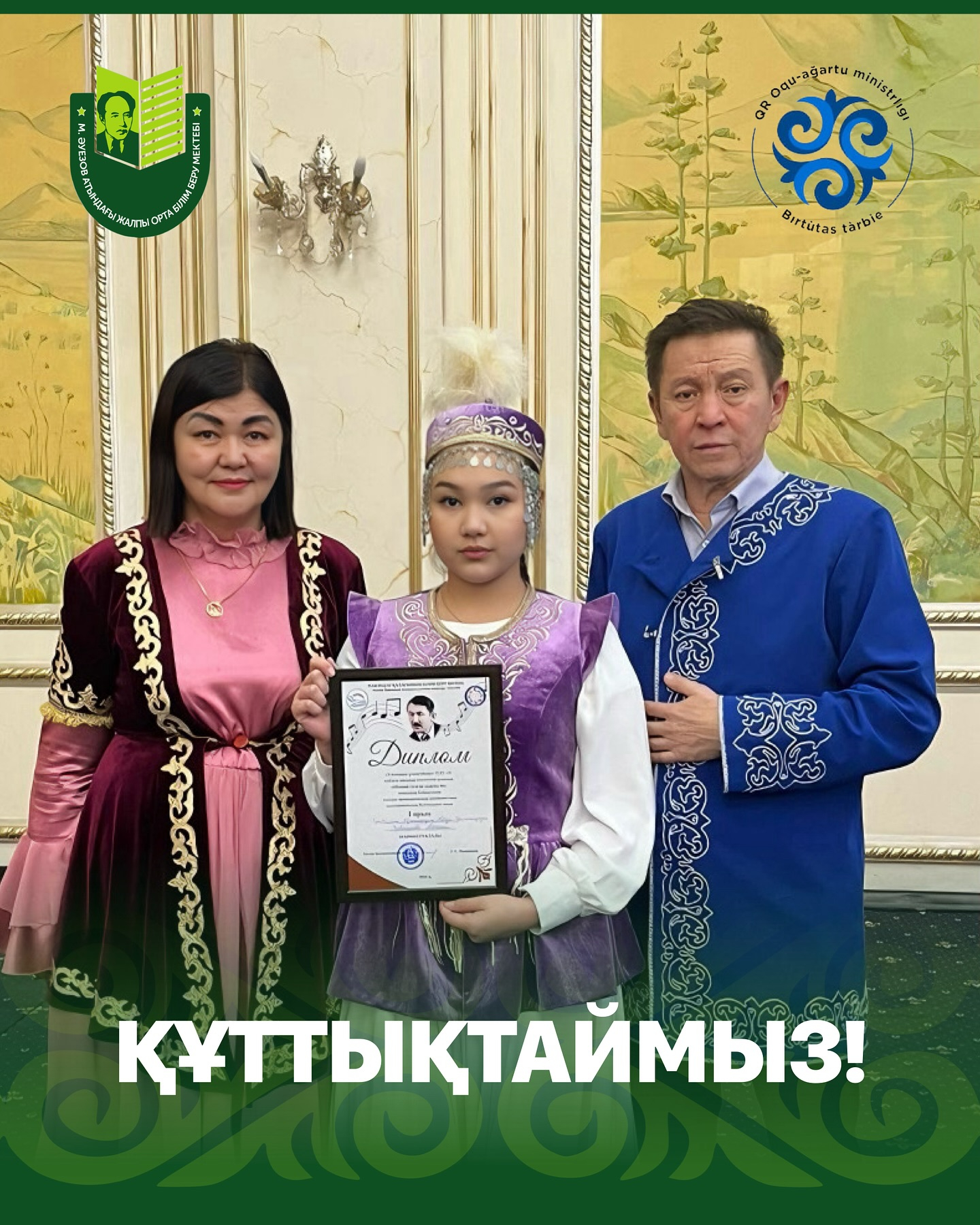 15 октября в Доме Дружбы прошёл городской вокальный конкурс, посвящётнный творчеству великого композитора Шамши Калдаякова в рамках проекта «Ұлыларды ұлықтайық».