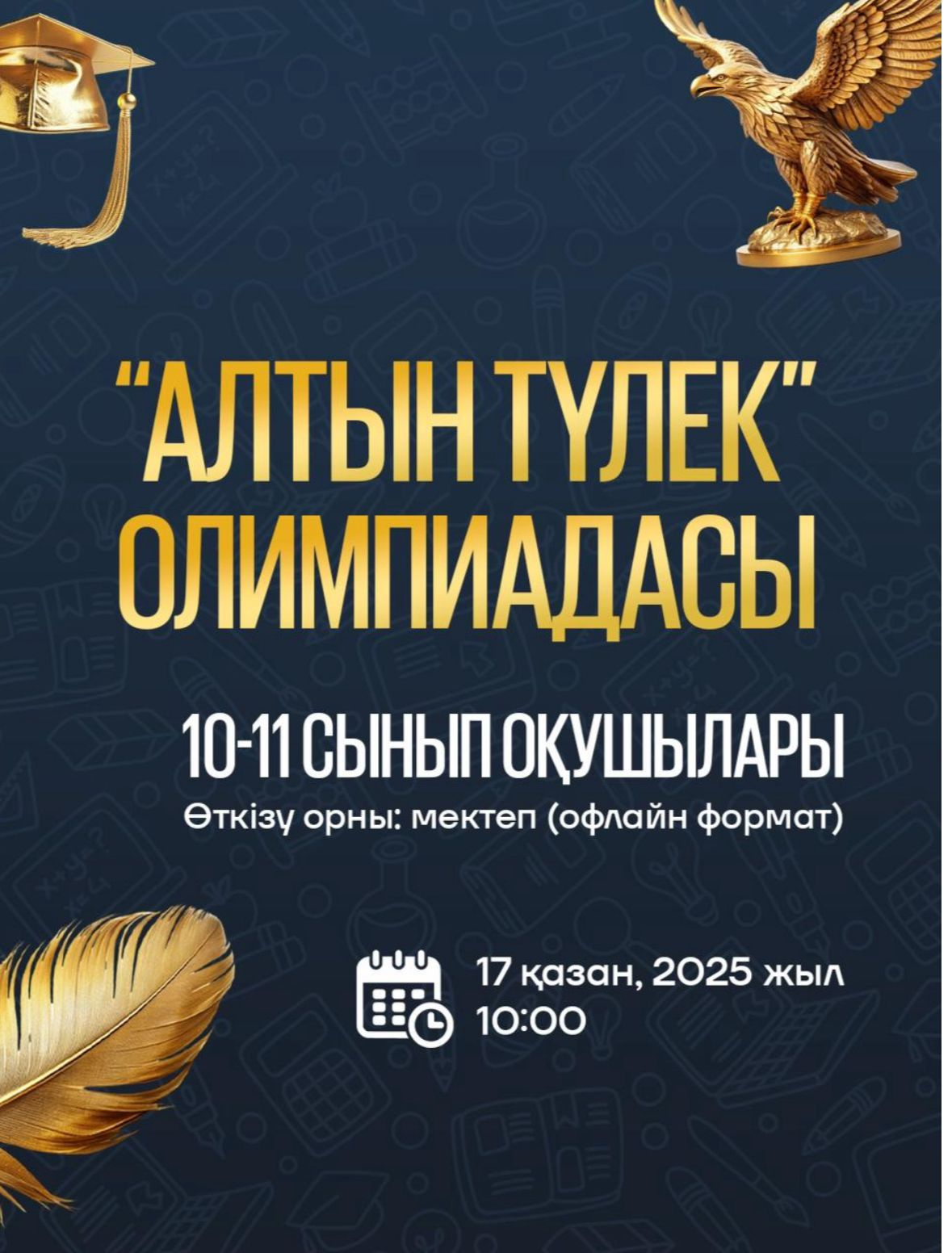 для старшеклассников