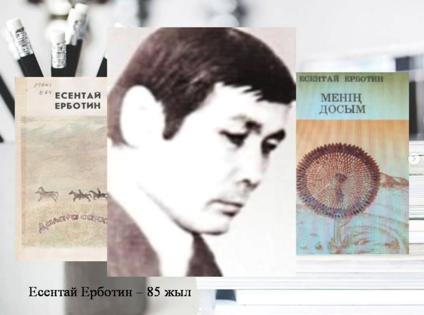  Есентай Ерботиннің 85 жылдығына орай қалалық кітапханамен бірлесіп 5 