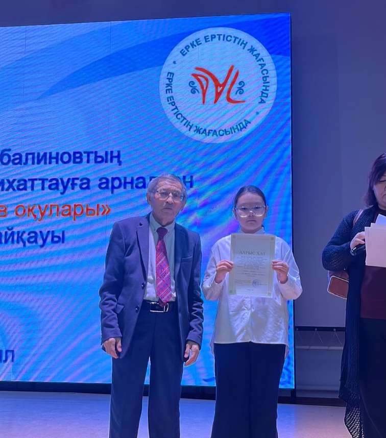 «М.Жаманбалинов оқулары»